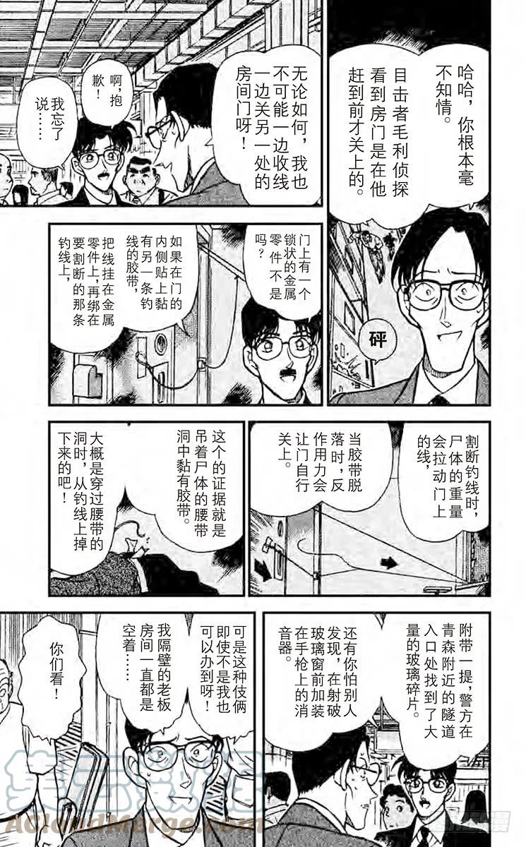 名侦探柯南 218 终点站 第13页