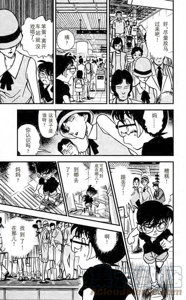 名侦探柯南 218 终点站 第7页