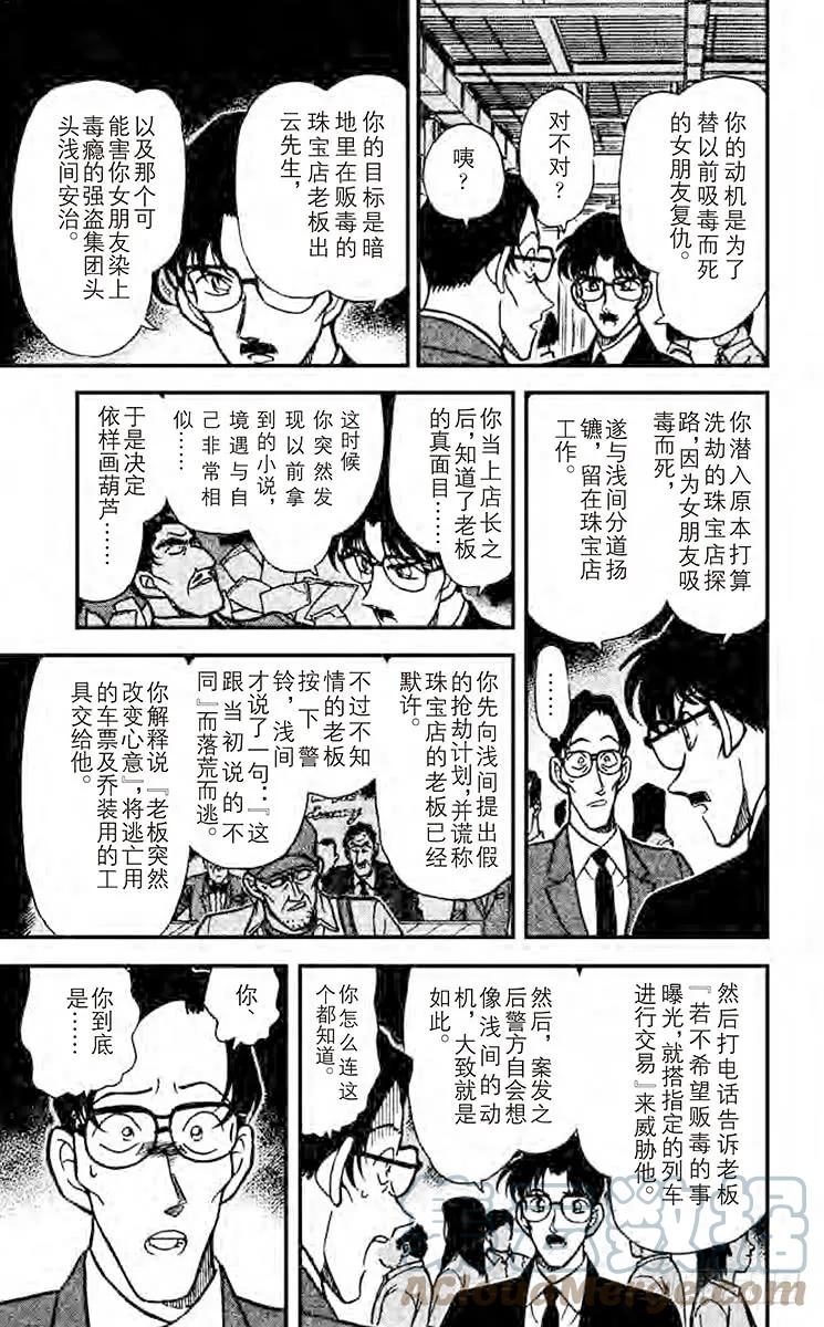 名侦探柯南 218 终点站 第15页