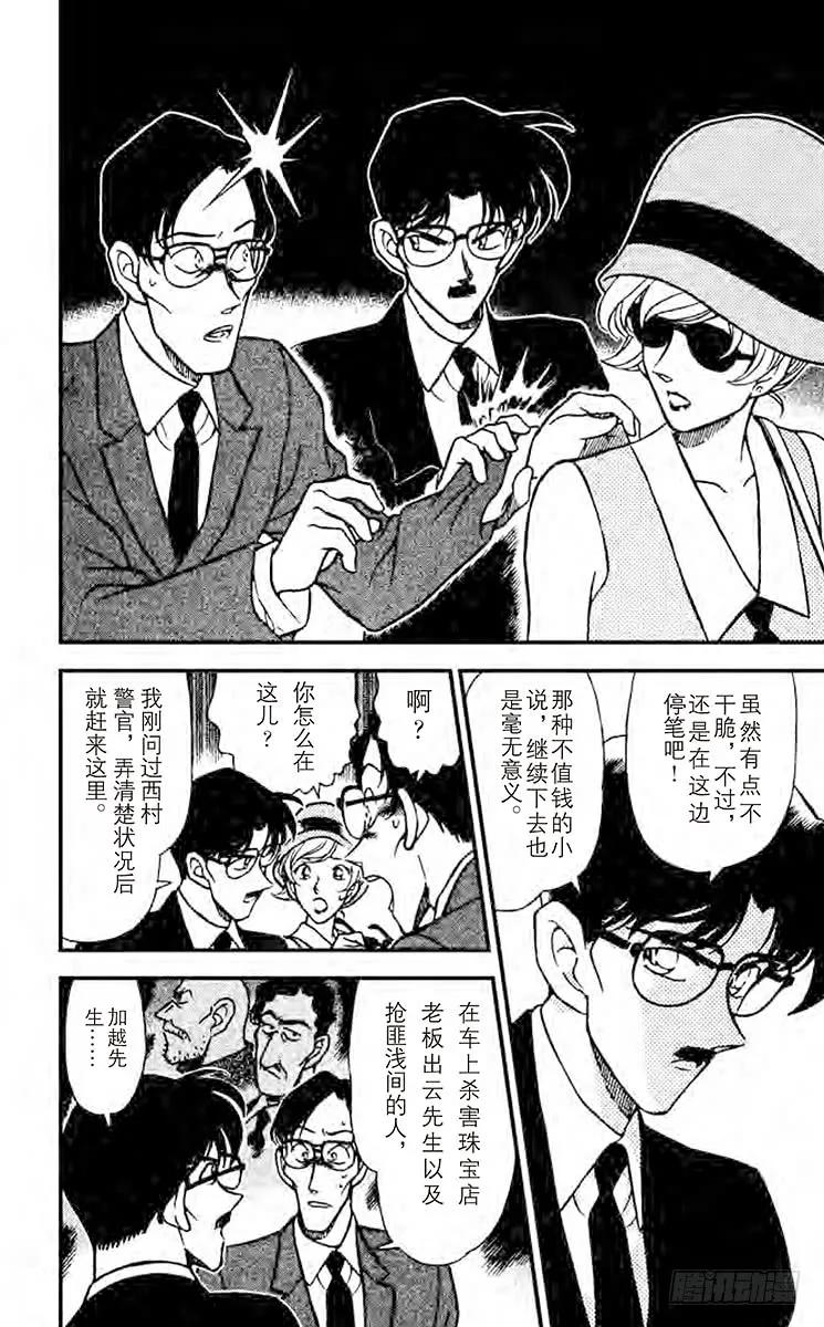 名侦探柯南 218 终点站 第10页