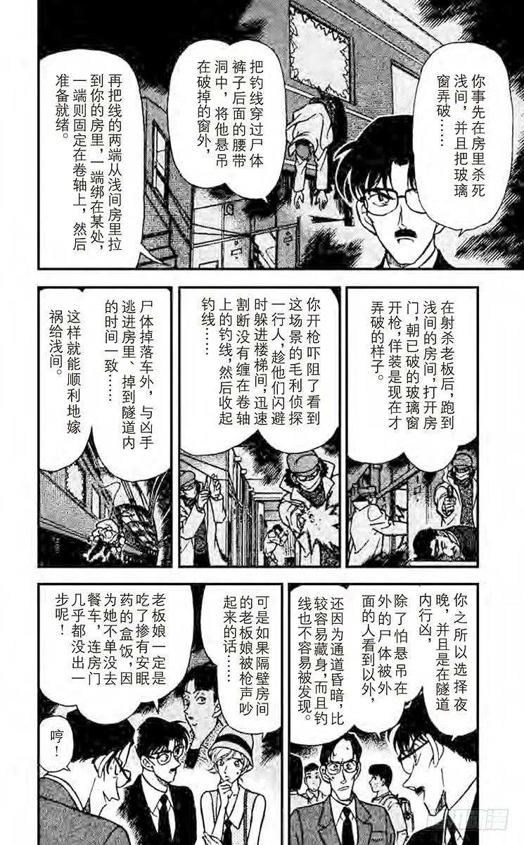 名侦探柯南 218 终点站 第12页