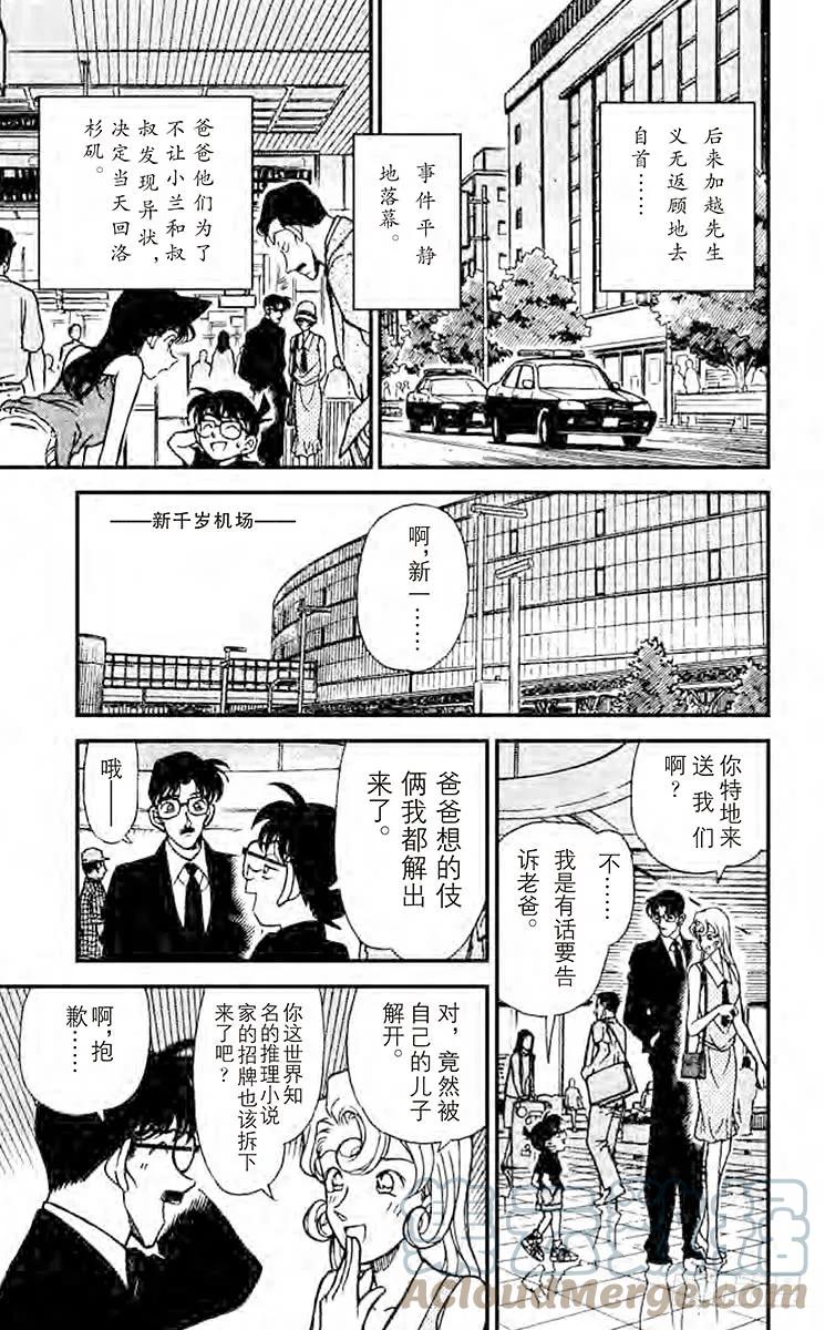 名侦探柯南 218 终点站 第17页