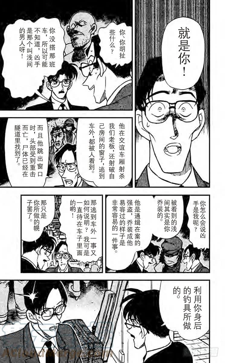 名侦探柯南 218 终点站 第11页