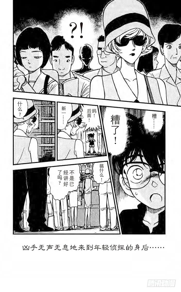 名侦探柯南 218 终点站 第8页