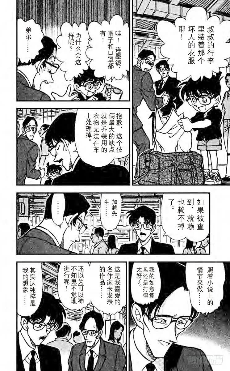 名侦探柯南 218 终点站 第14页