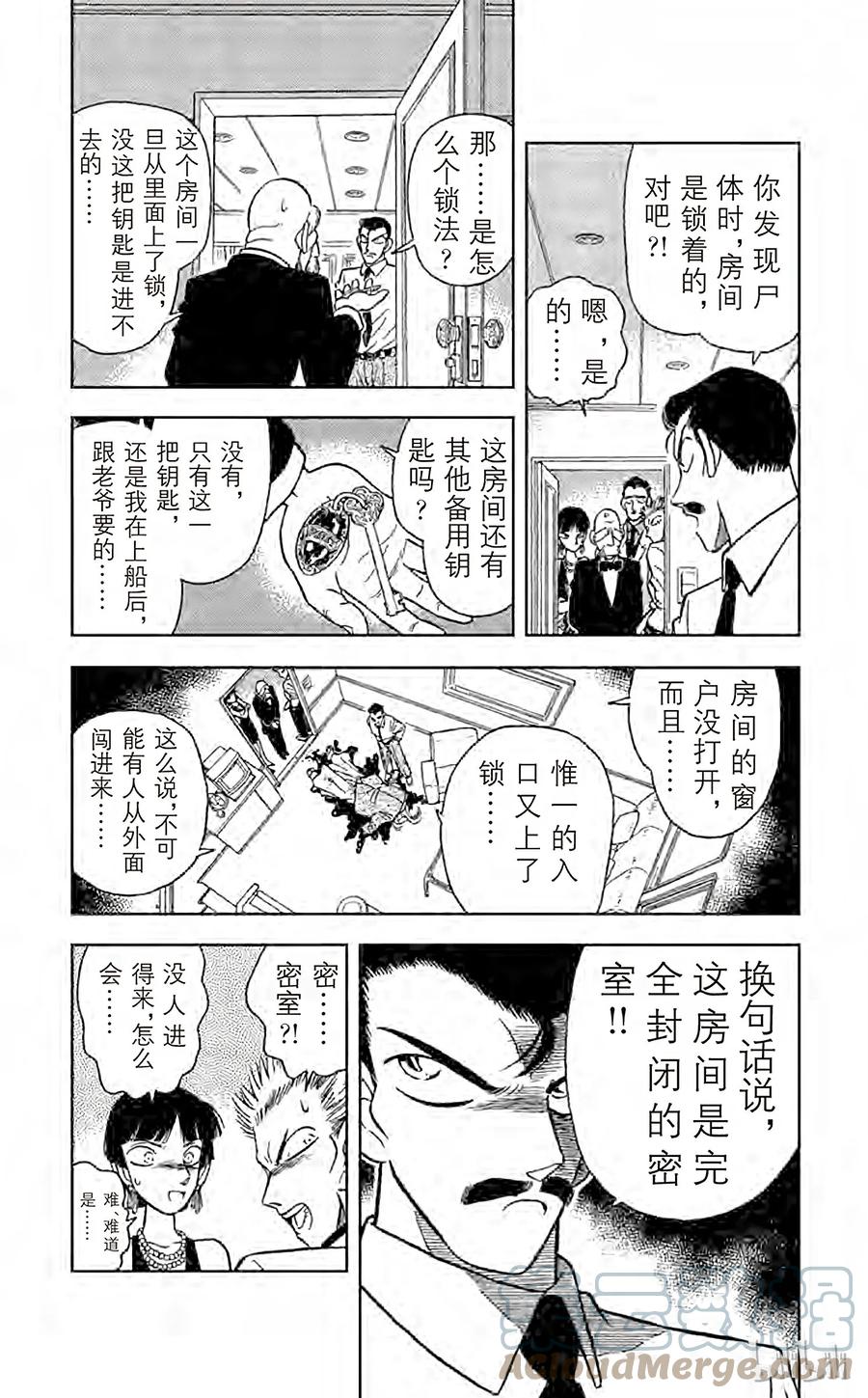 名侦探柯南 021 密室的秘密 第5页