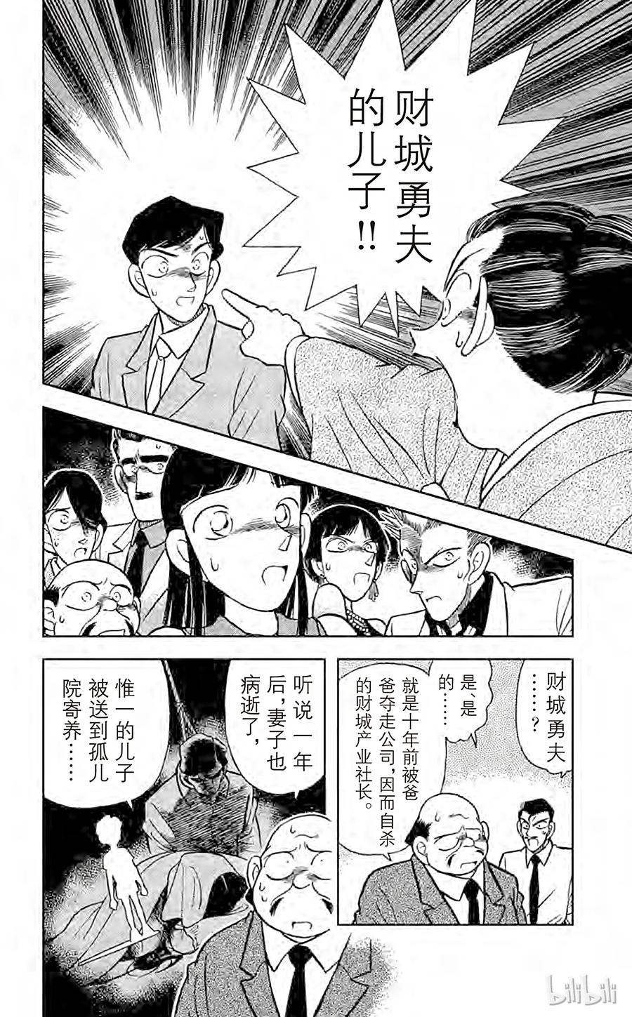 名侦探柯南 021 密室的秘密 第14页