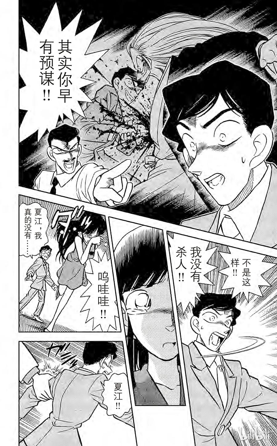 名侦探柯南 021 密室的秘密 第16页