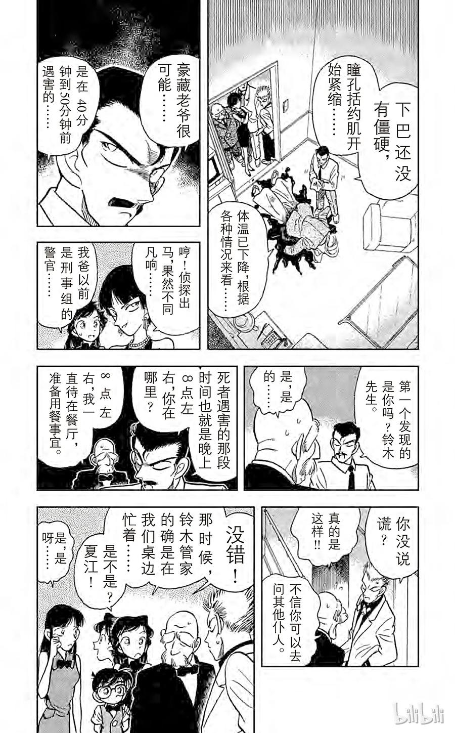 名侦探柯南 021 密室的秘密 第4页