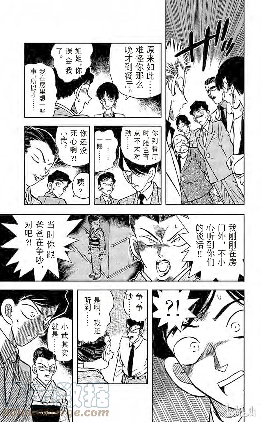 名侦探柯南 021 密室的秘密 第13页