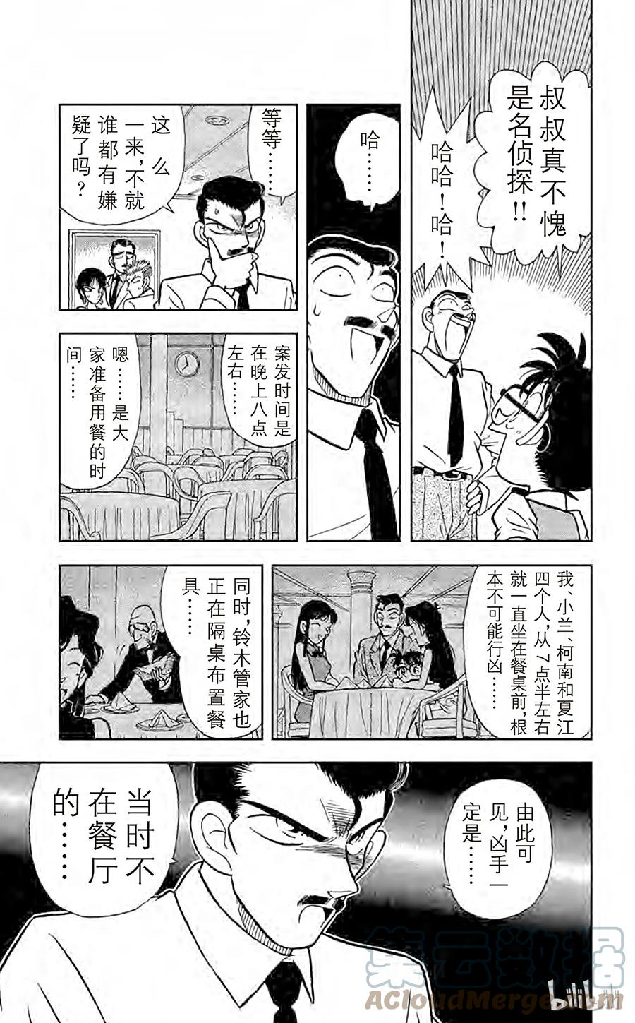 名侦探柯南 021 密室的秘密 第11页