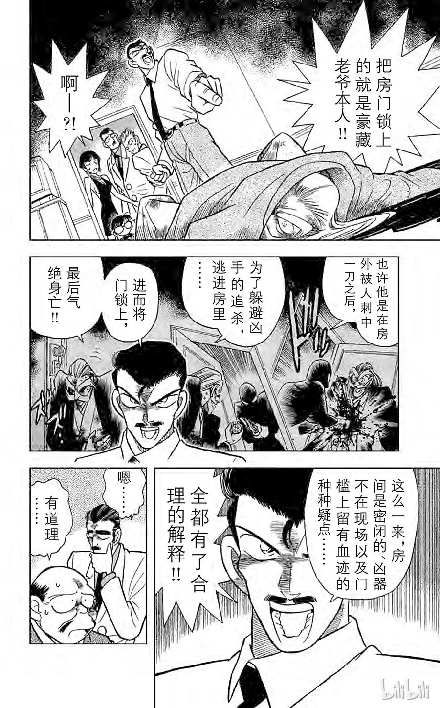 名侦探柯南 021 密室的秘密 第10页