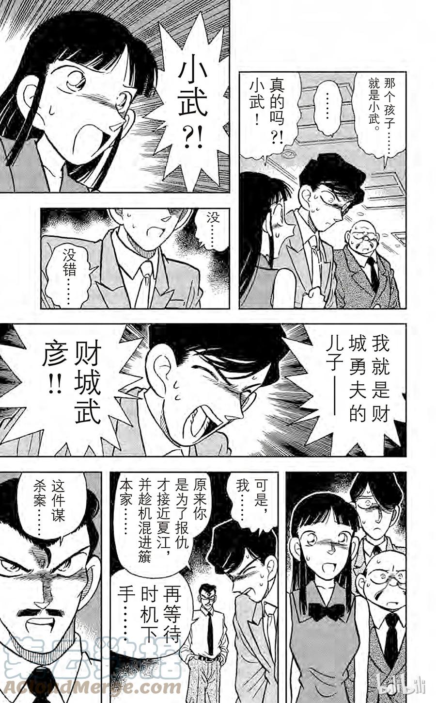 名侦探柯南 021 密室的秘密 第15页