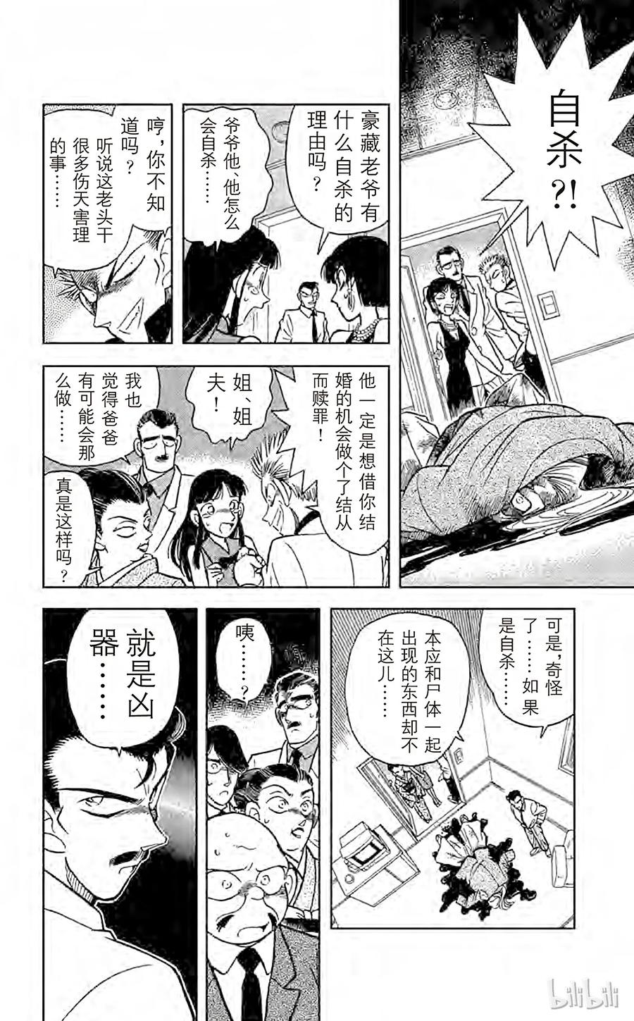 名侦探柯南 021 密室的秘密 第6页