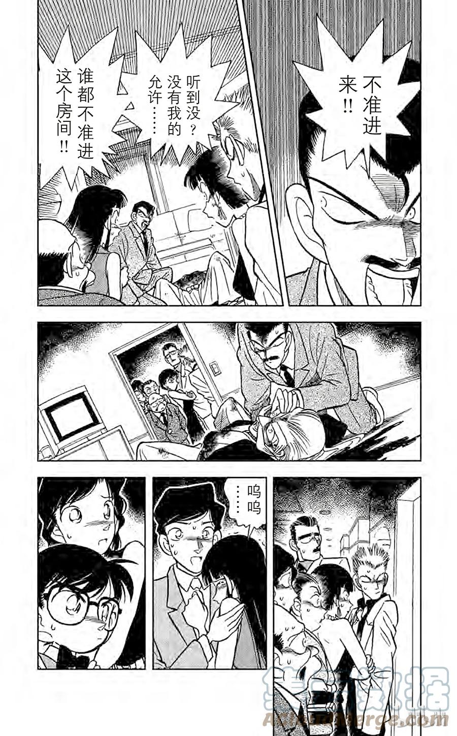 名侦探柯南 021 密室的秘密 第3页