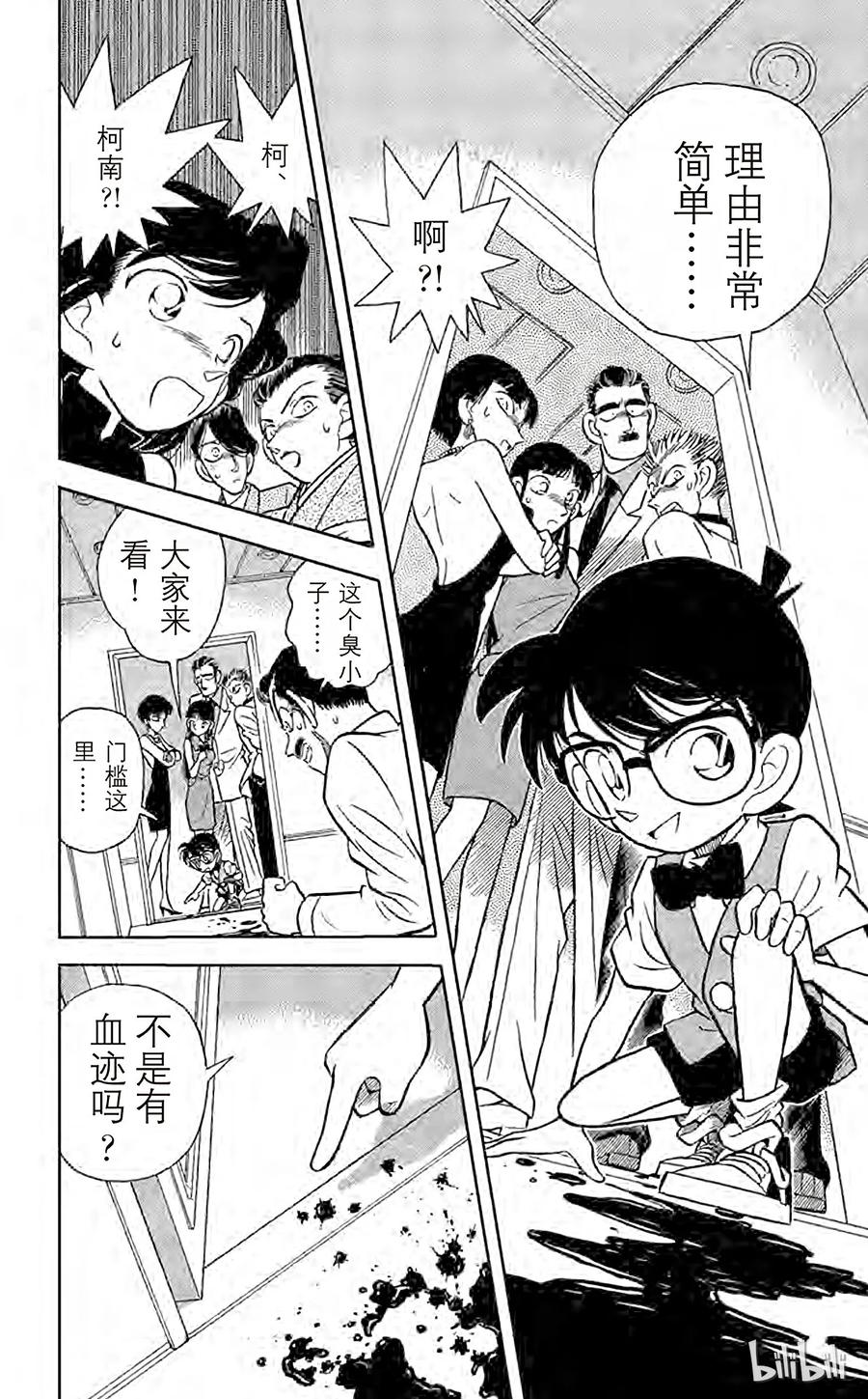 名侦探柯南 021 密室的秘密 第8页