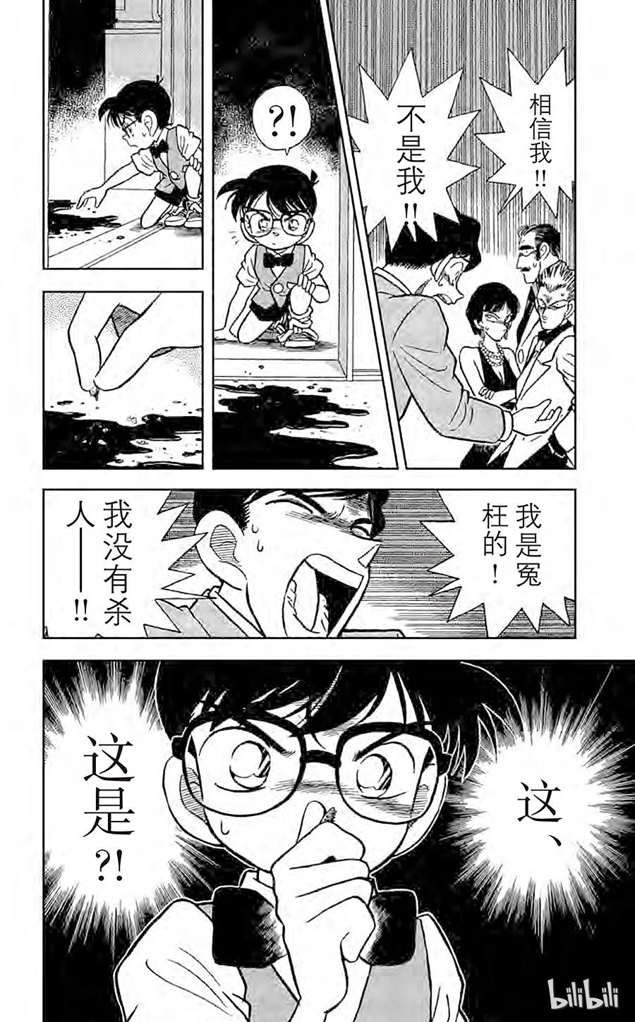 名侦探柯南 021 密室的秘密 第18页