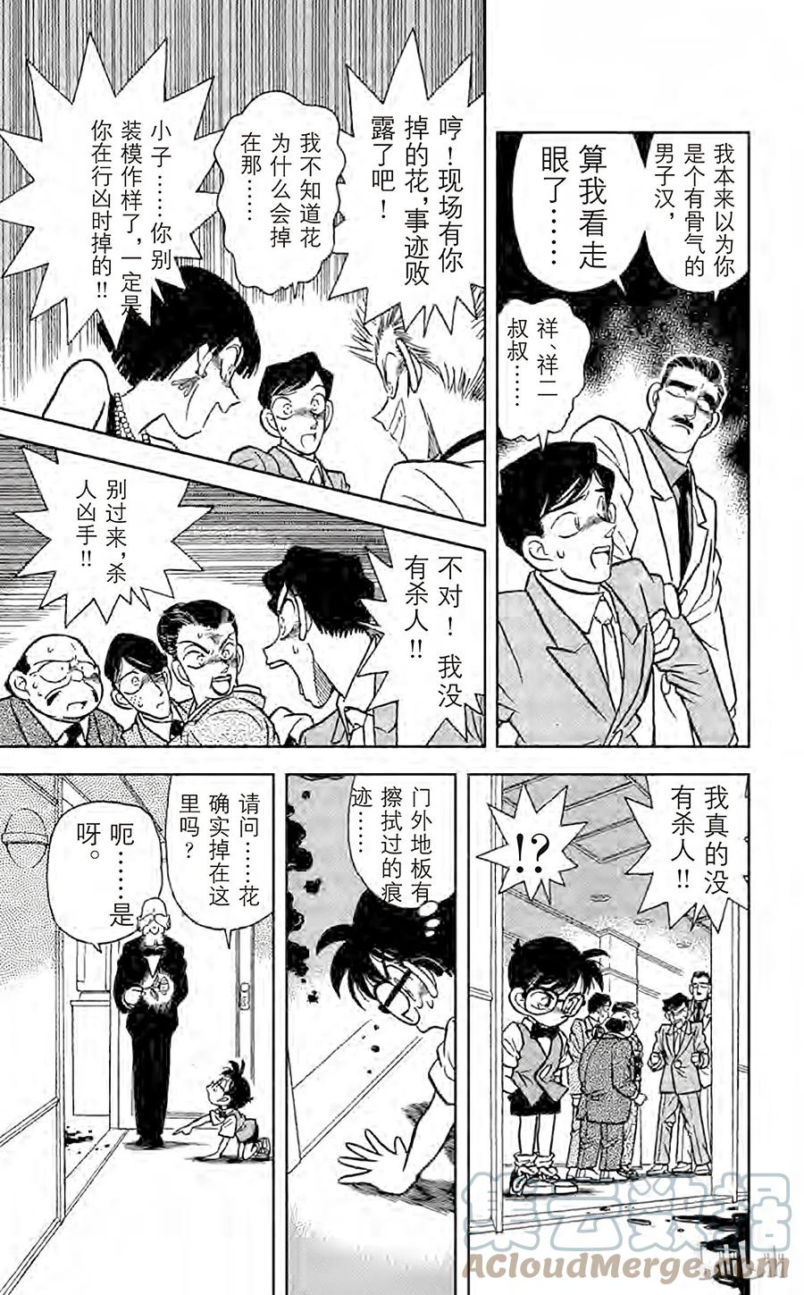 名侦探柯南 021 密室的秘密 第17页