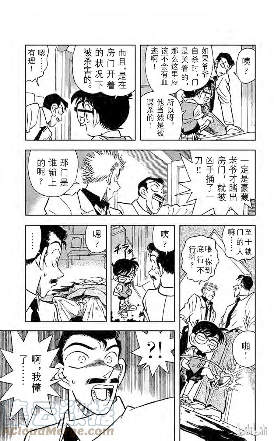 名侦探柯南 021 密室的秘密 第9页