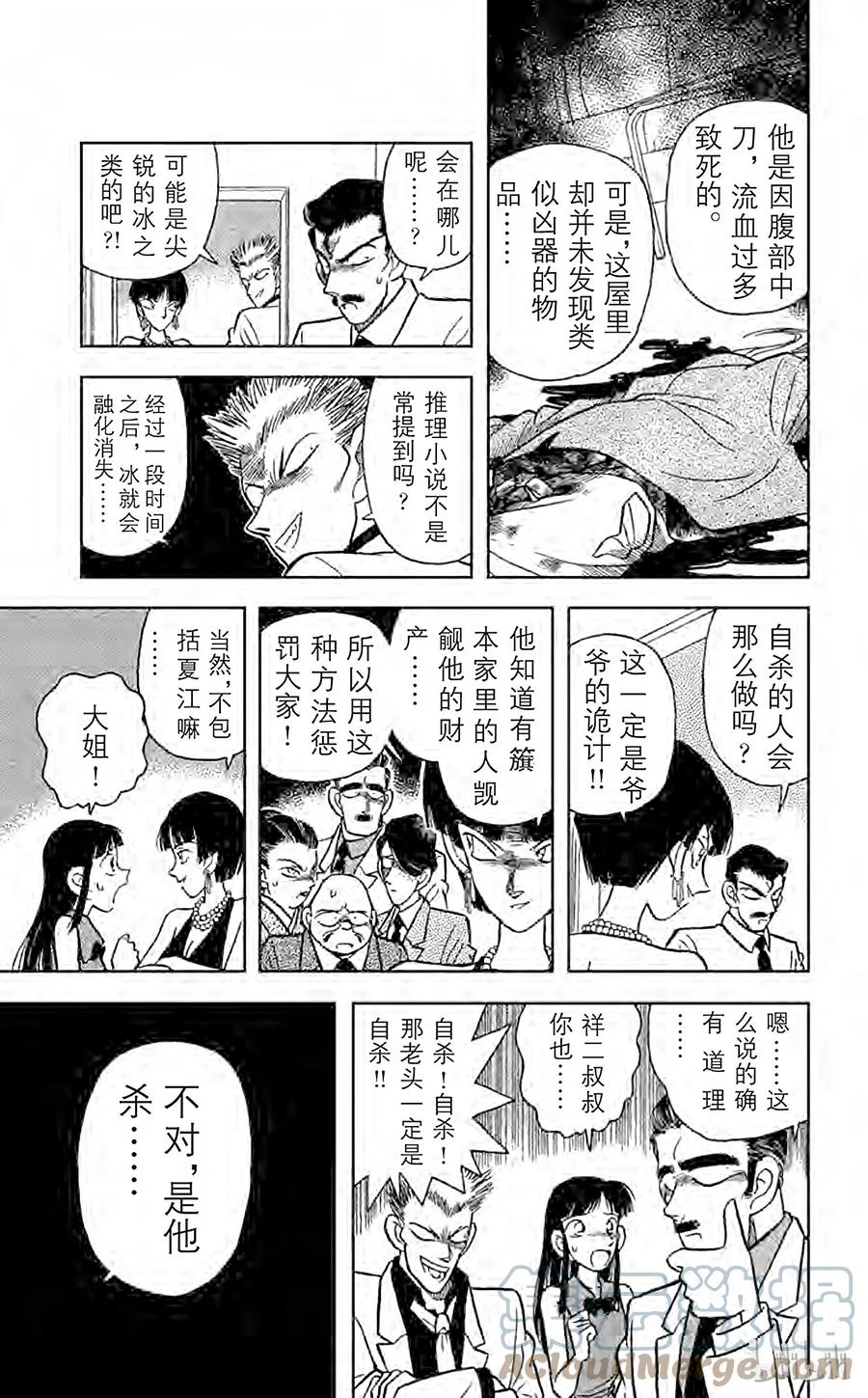 名侦探柯南 021 密室的秘密 第7页
