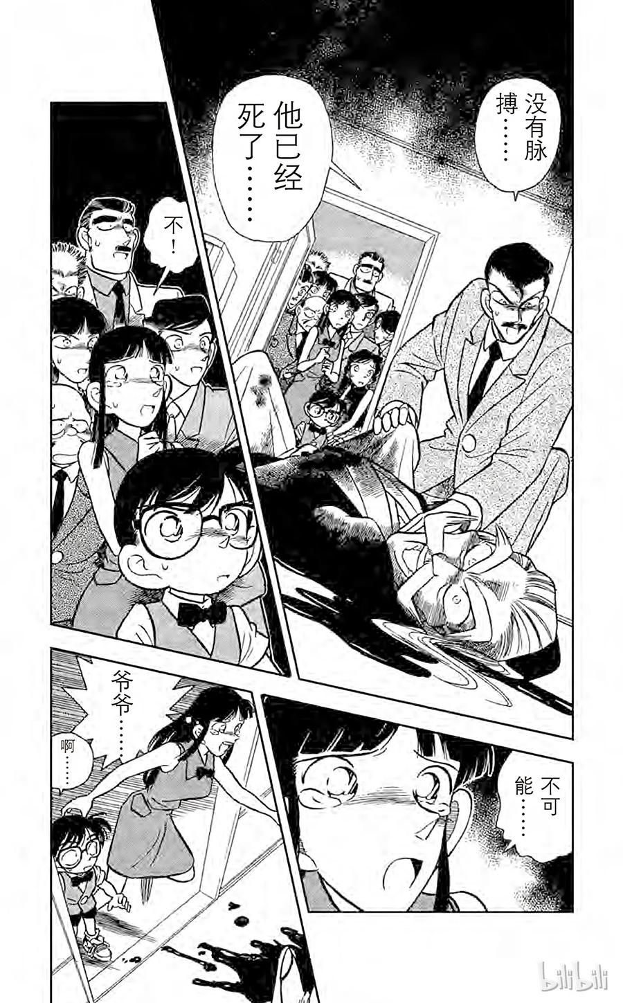 名侦探柯南 021 密室的秘密 第2页