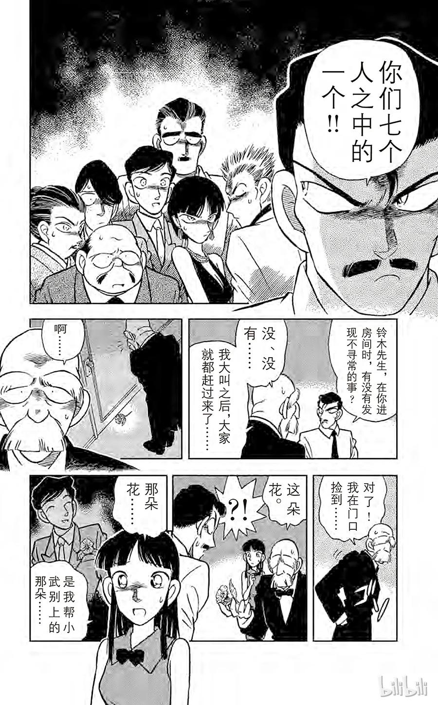 名侦探柯南 021 密室的秘密 第12页