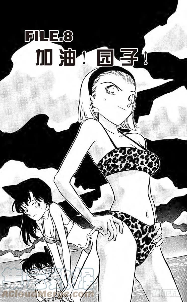 名侦探柯南 219 加油！园子！ 第1页