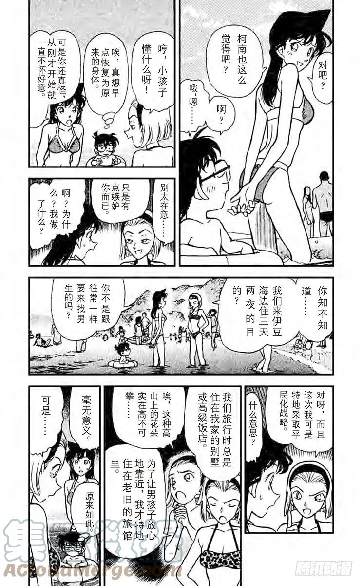 名侦探柯南 219 加油！园子！ 第3页