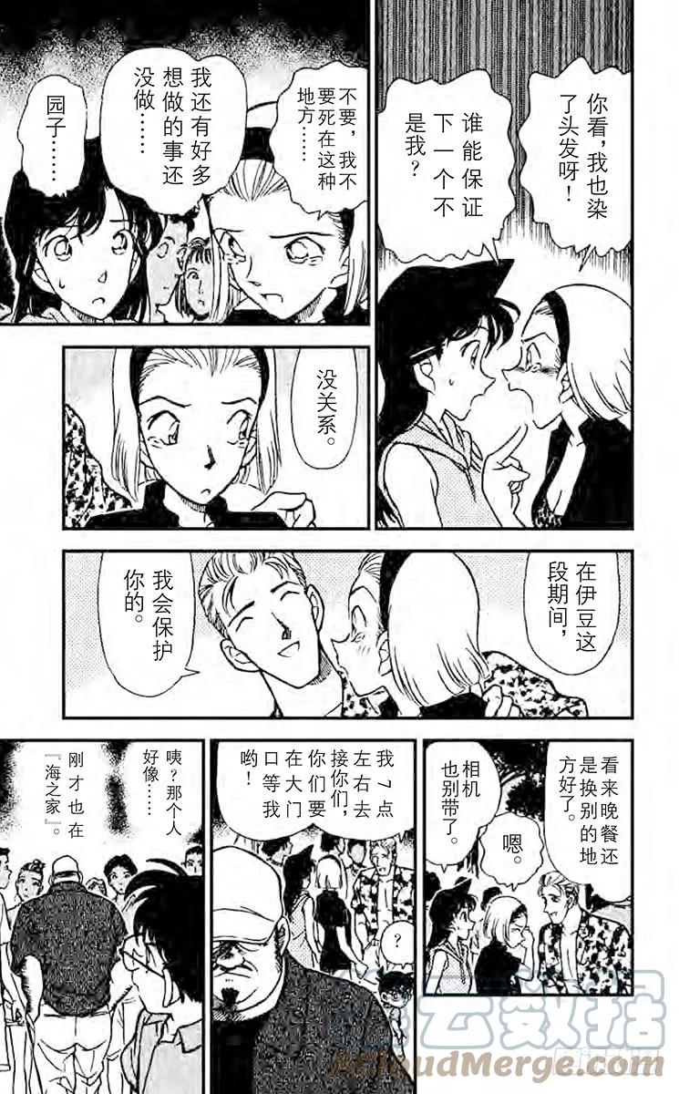 名侦探柯南 219 加油！园子！ 第13页
