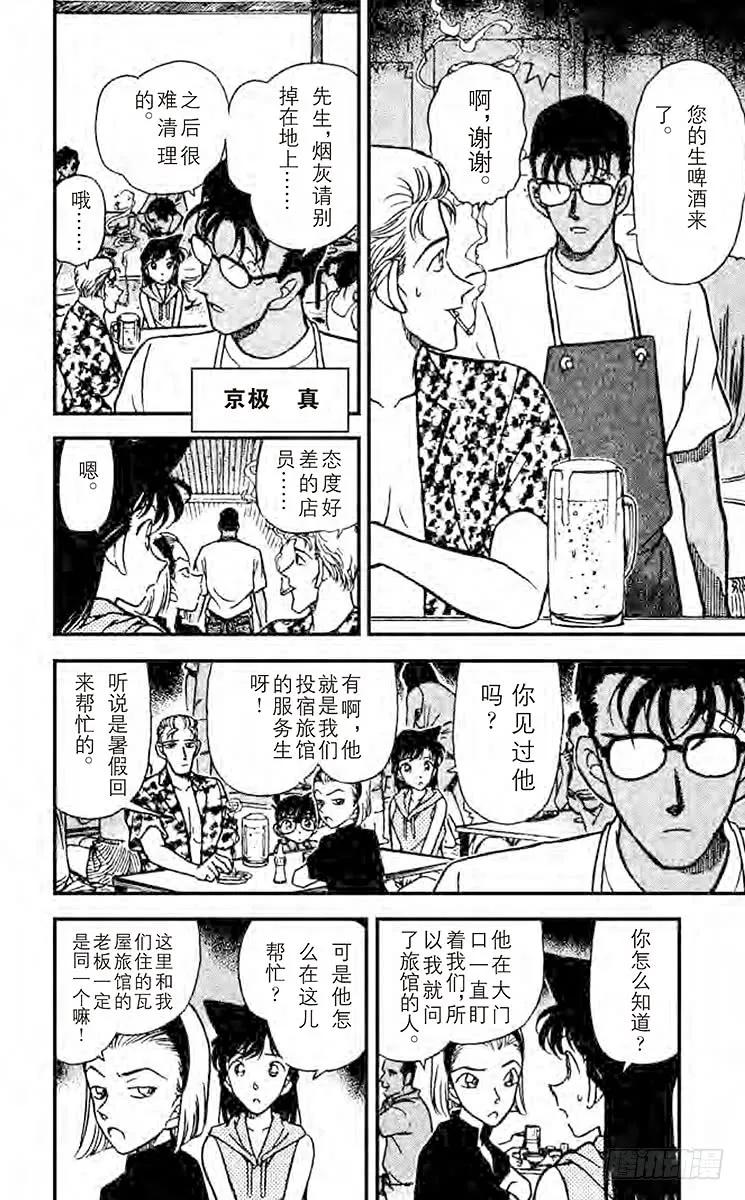 名侦探柯南 219 加油！园子！ 第8页