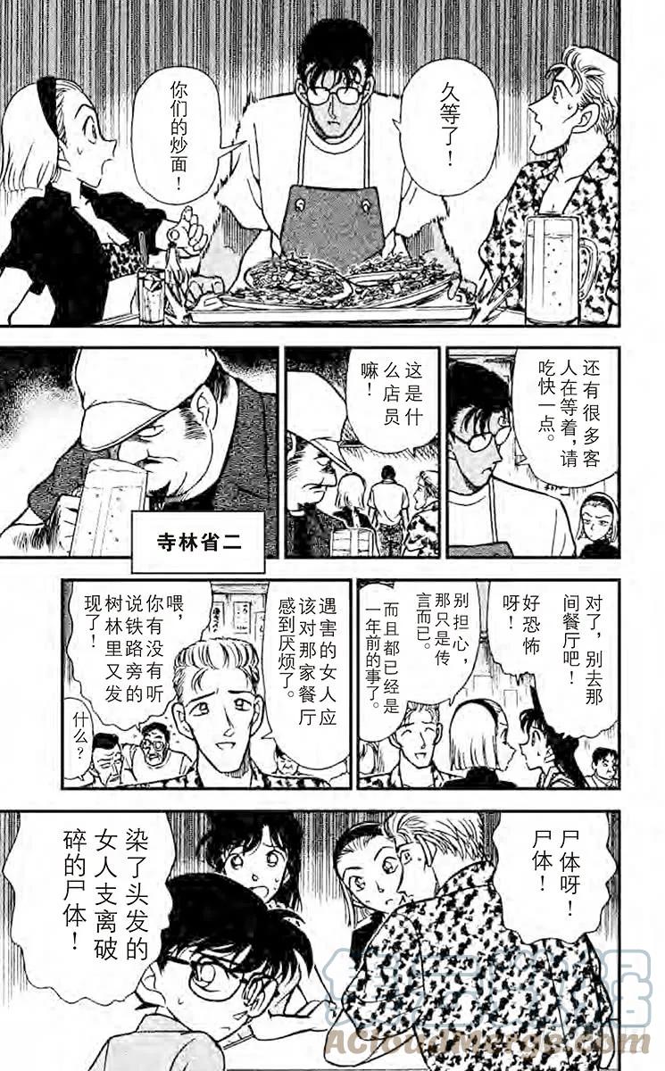 名侦探柯南 219 加油！园子！ 第11页