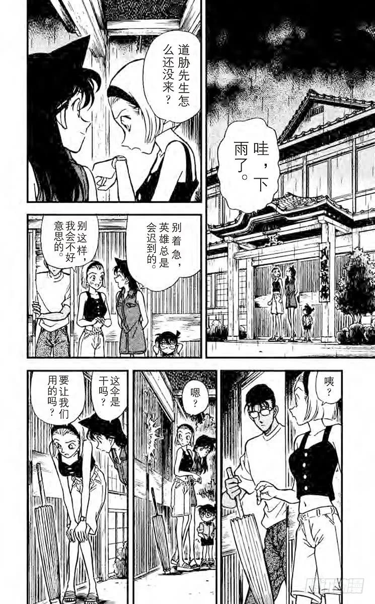 名侦探柯南 219 加油！园子！ 第14页
