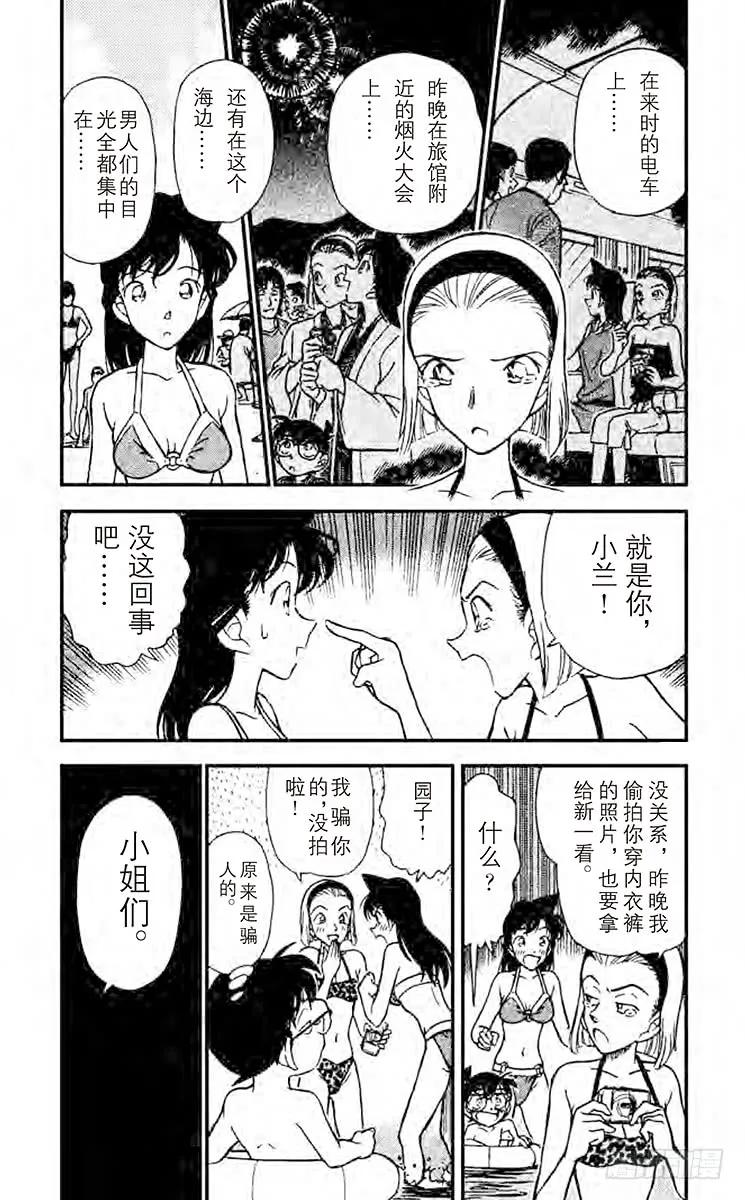 名侦探柯南 219 加油！园子！ 第4页