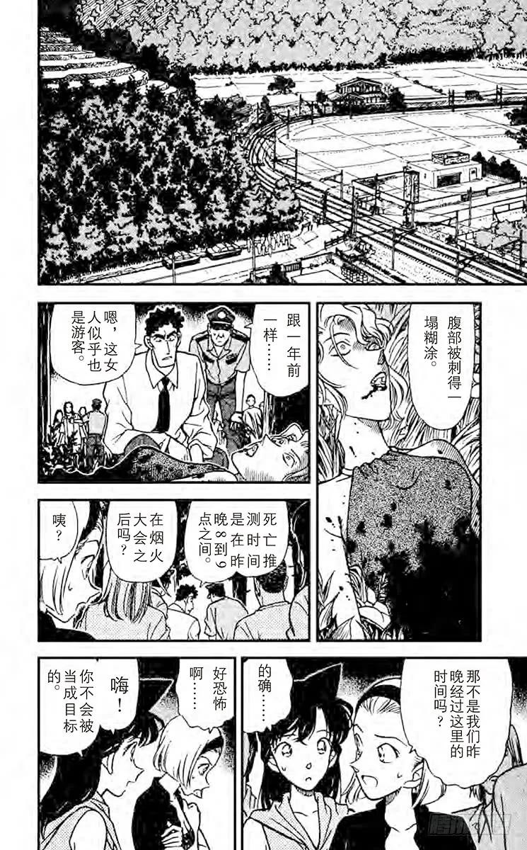 名侦探柯南 219 加油！园子！ 第12页