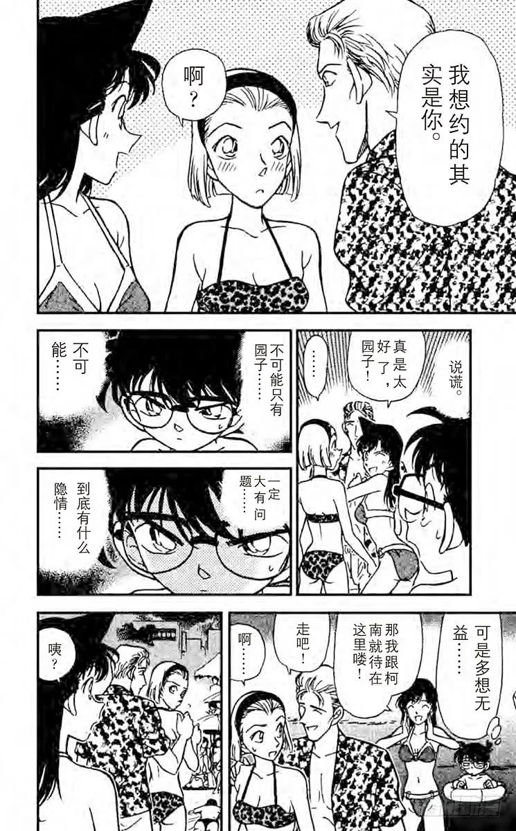 名侦探柯南 219 加油！园子！ 第6页