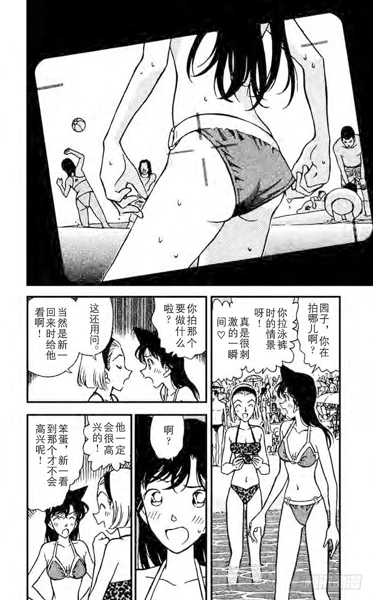 名侦探柯南 219 加油！园子！ 第2页