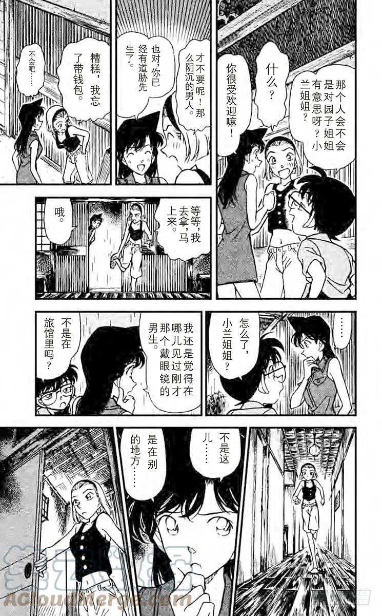 名侦探柯南 219 加油！园子！ 第15页