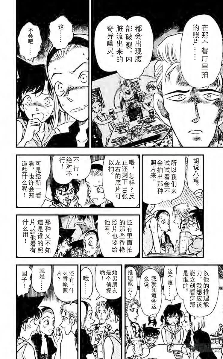 名侦探柯南 219 加油！园子！ 第10页