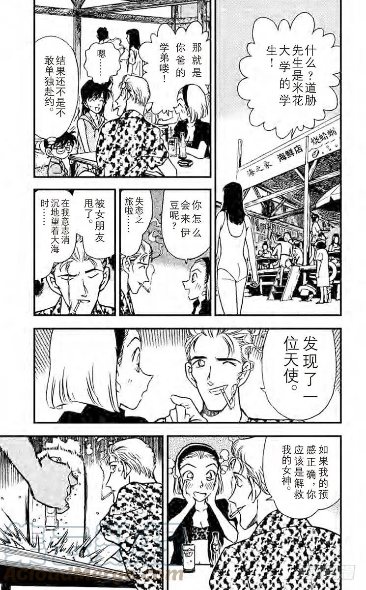 名侦探柯南 219 加油！园子！ 第7页