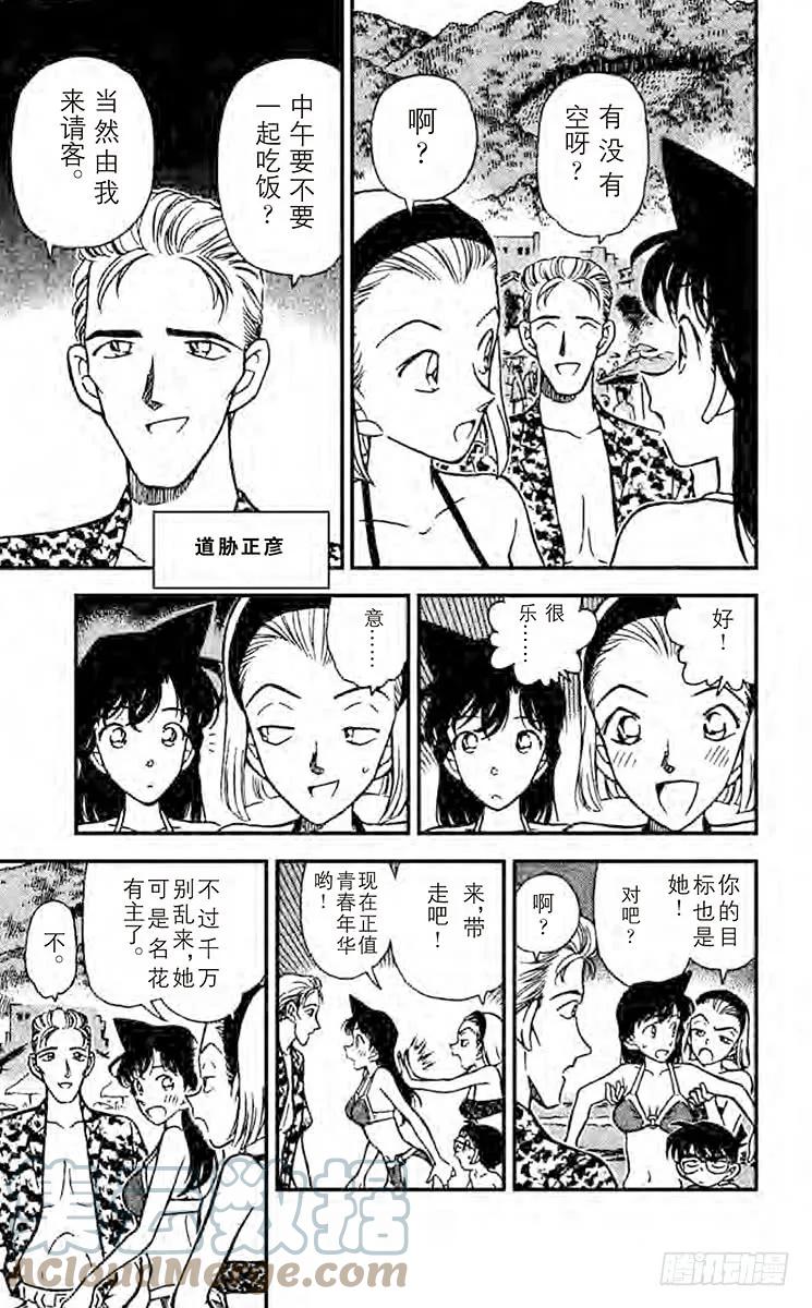 名侦探柯南 219 加油！园子！ 第5页