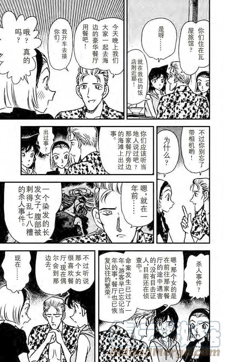 名侦探柯南 219 加油！园子！ 第9页
