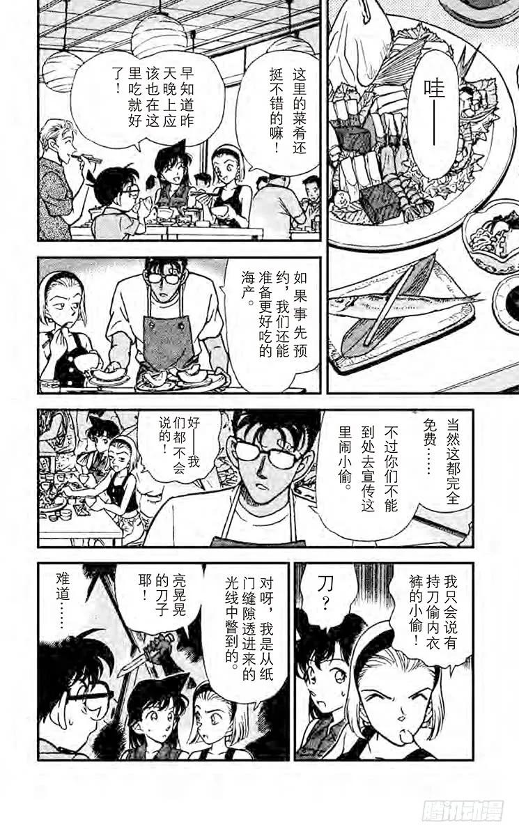 名侦探柯南 220 睡美人 第8页