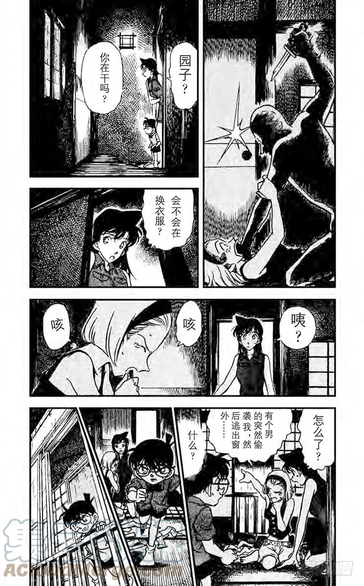 名侦探柯南 220 睡美人 第3页