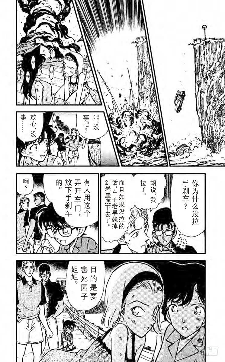 名侦探柯南 220 睡美人 第18页