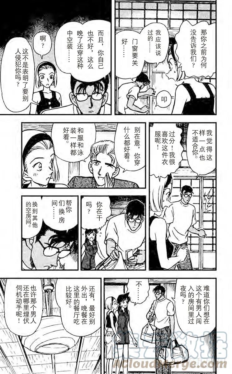 名侦探柯南 220 睡美人 第7页