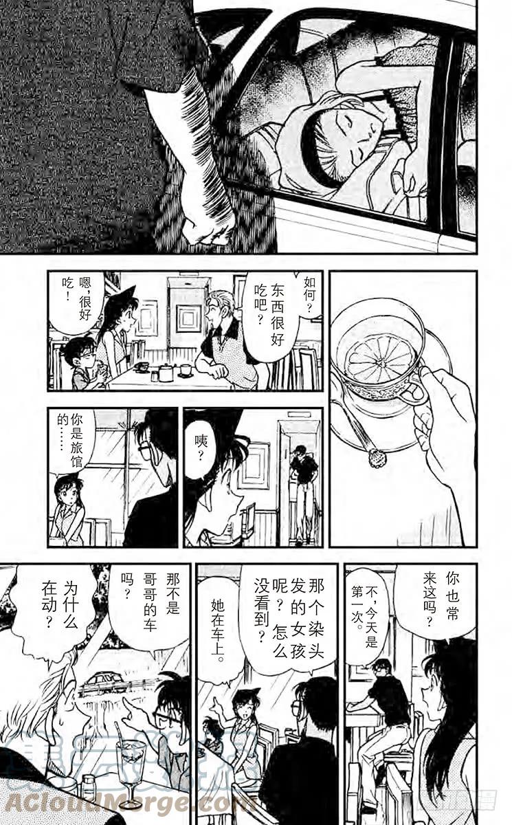 名侦探柯南 220 睡美人 第13页