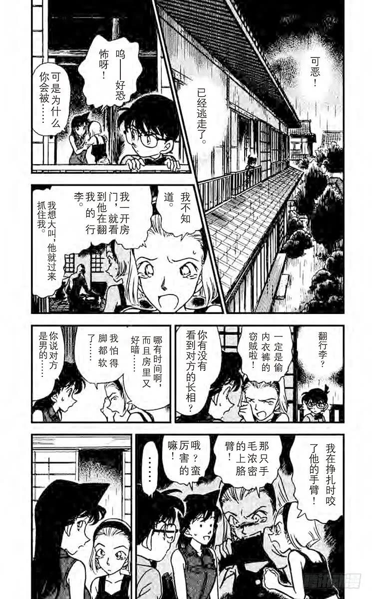 名侦探柯南 220 睡美人 第4页