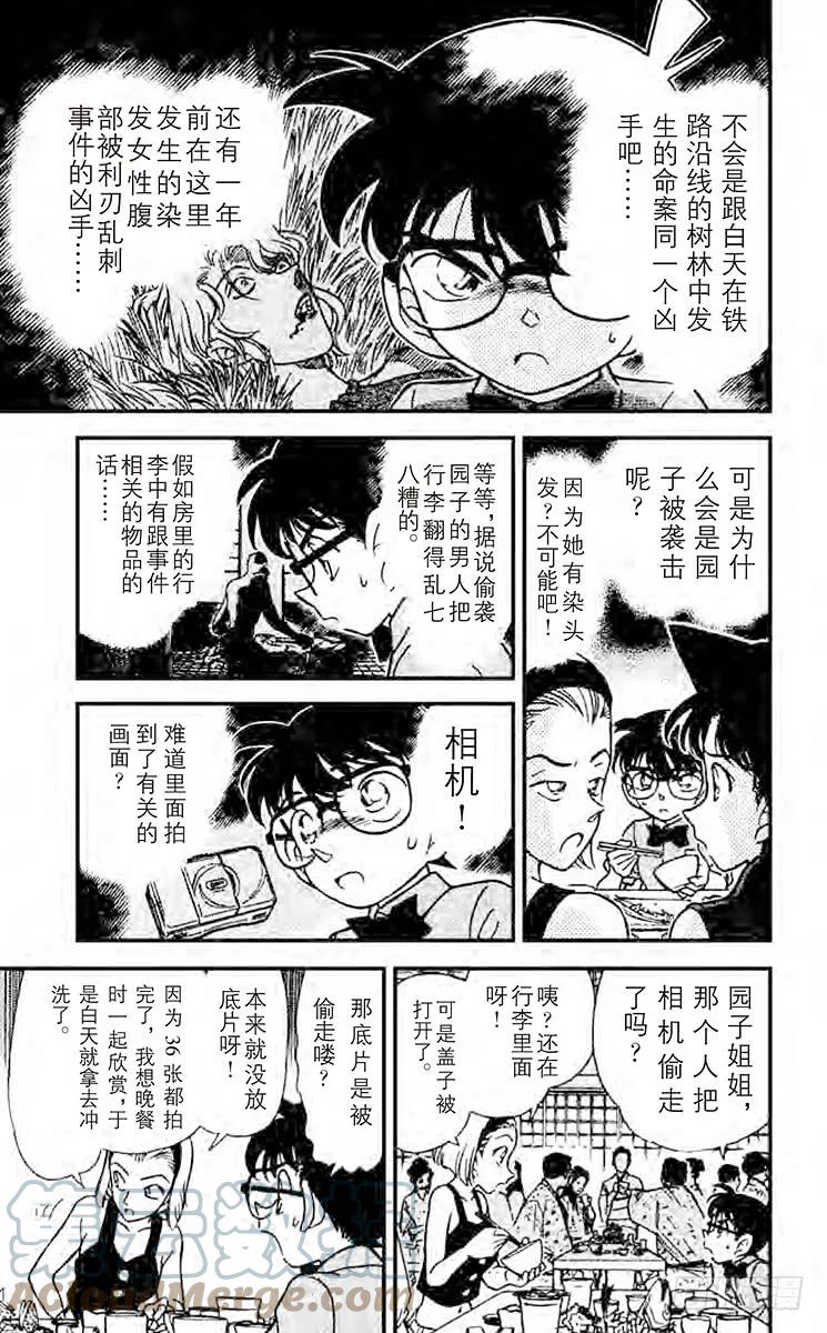 名侦探柯南 220 睡美人 第9页