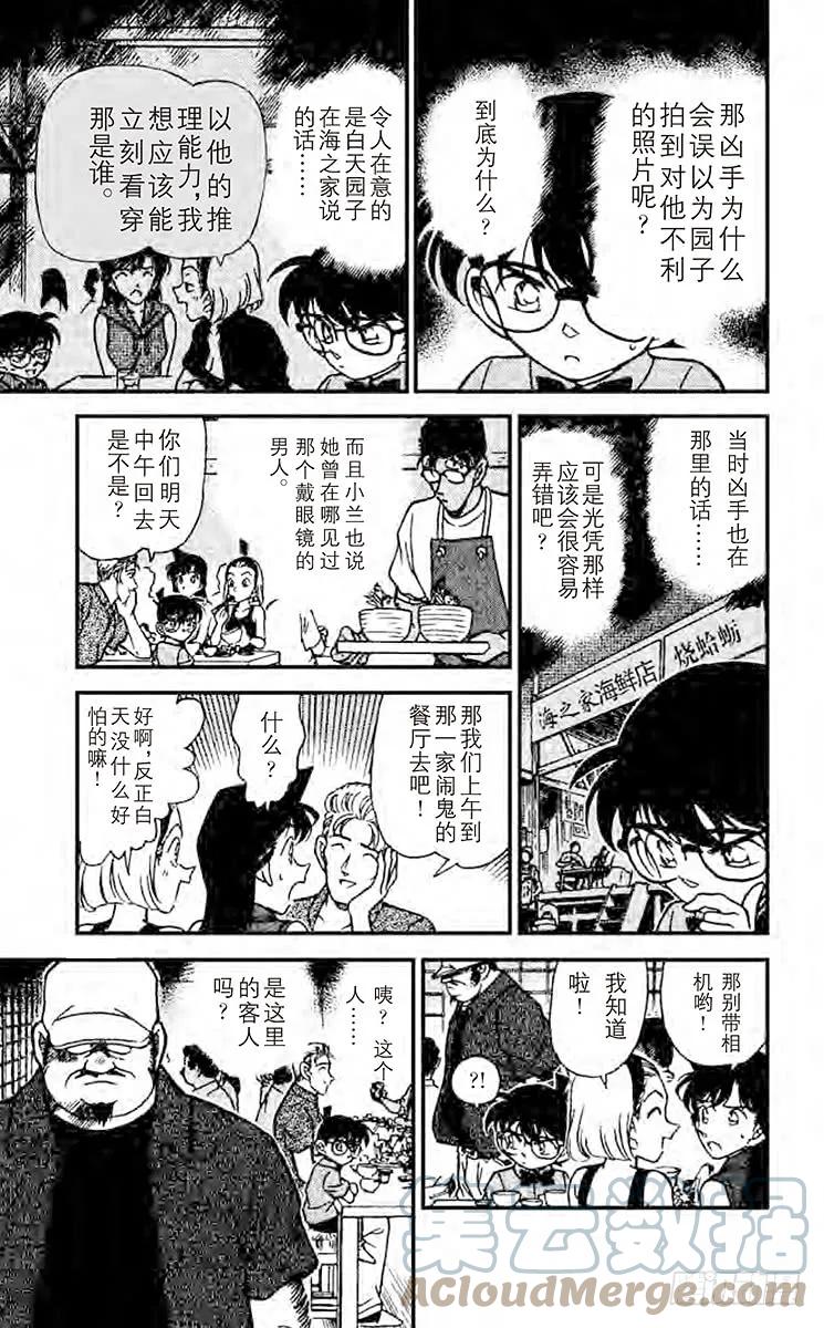 名侦探柯南 220 睡美人 第11页