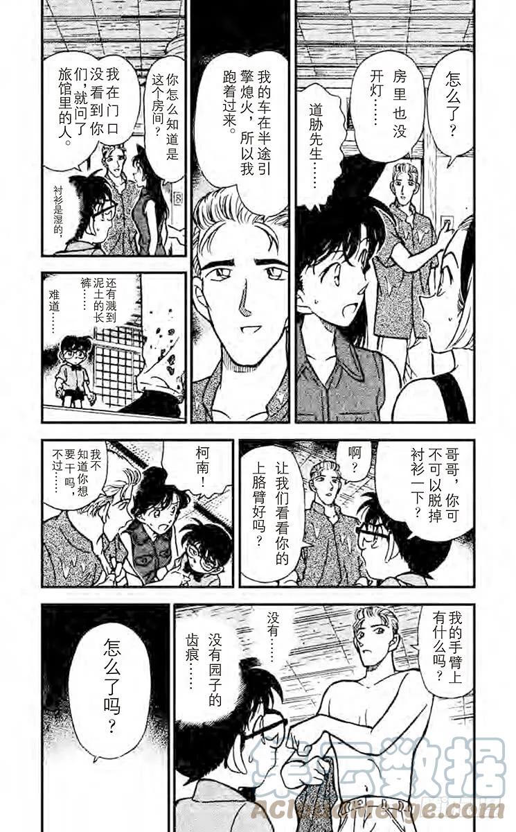 名侦探柯南 220 睡美人 第5页